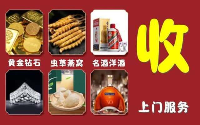 上饶市万年县烟酒回收公司